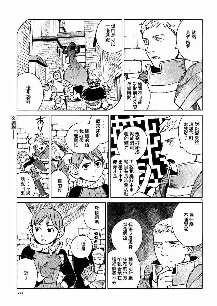 《迷宫饭》漫画最新章节第23话免费下拉式在线观看章节第【13】张图片