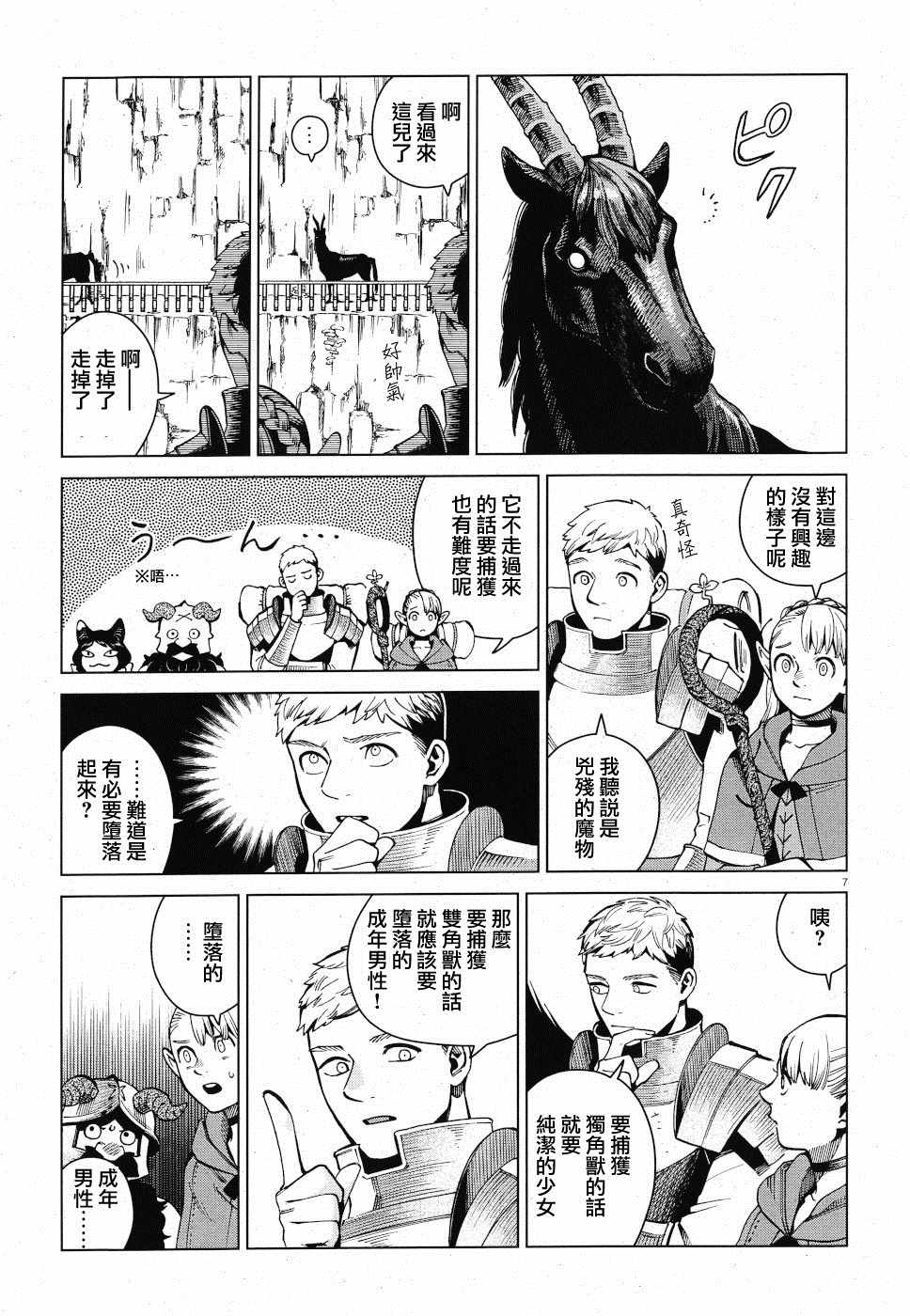 《迷宫饭》漫画最新章节第56话免费下拉式在线观看章节第【8】张图片