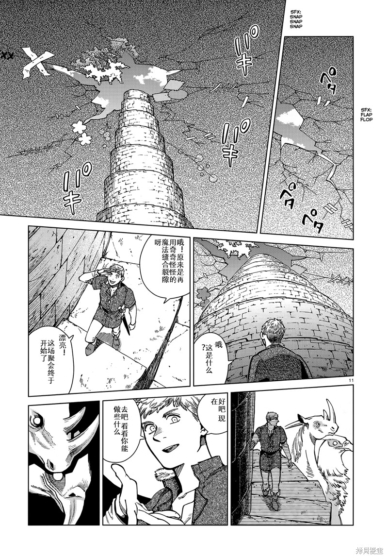 《迷宫饭》漫画最新章节第90话免费下拉式在线观看章节第【10】张图片