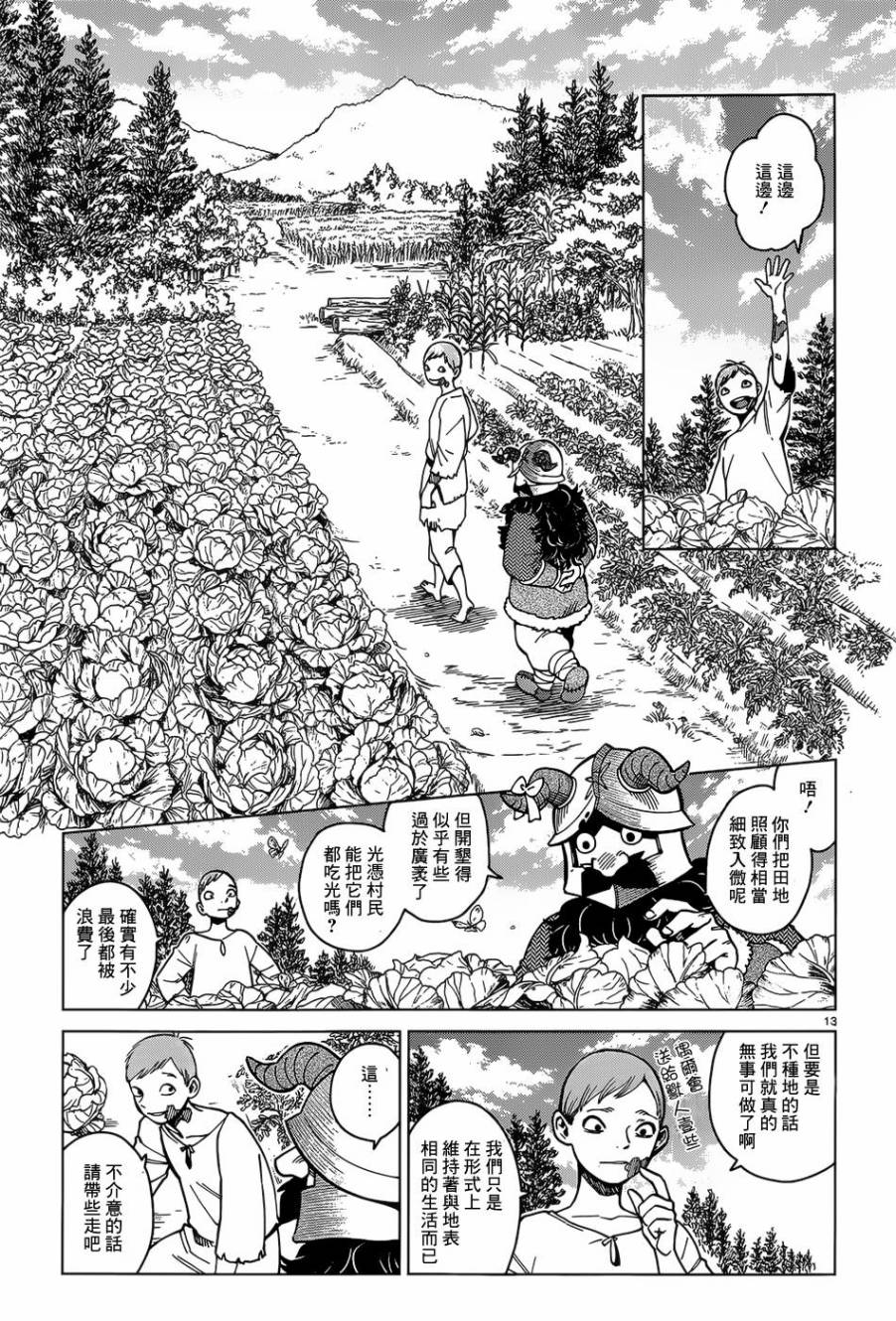 《迷宫饭》漫画最新章节第46话免费下拉式在线观看章节第【12】张图片