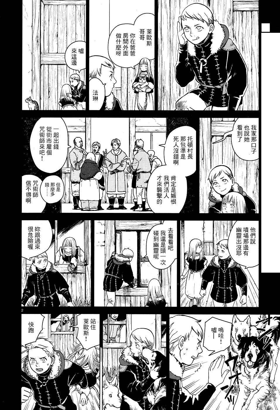 《迷宫饭》漫画最新章节第26话免费下拉式在线观看章节第【2】张图片