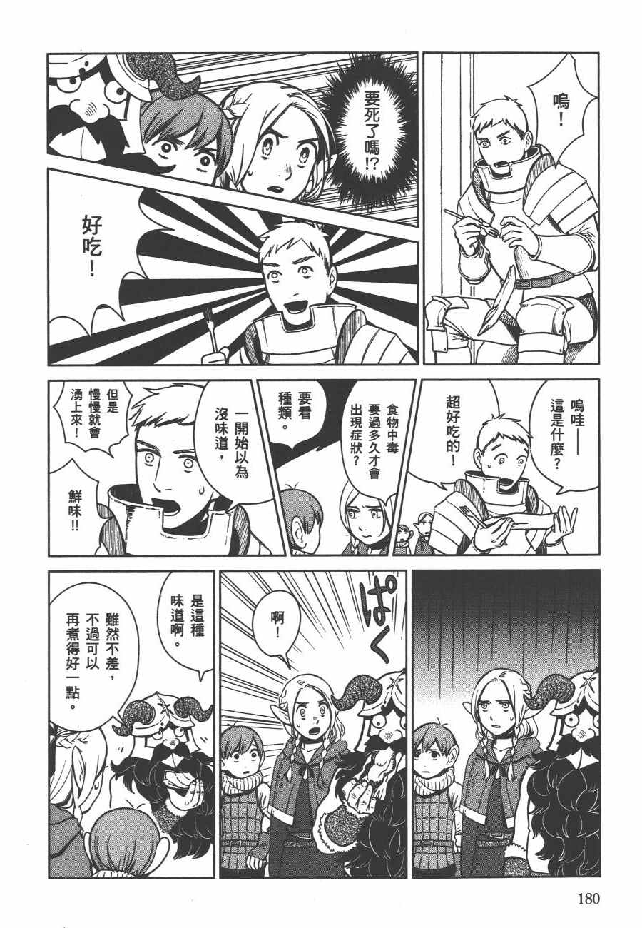 《迷宫饭》漫画最新章节第1卷免费下拉式在线观看章节第【182】张图片