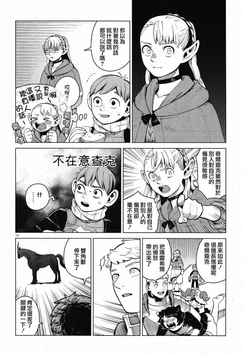 《迷宫饭》漫画最新章节第56话免费下拉式在线观看章节第【15】张图片