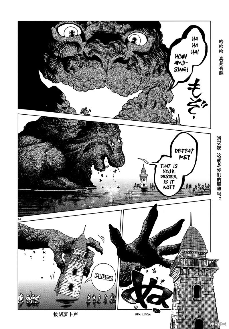 《迷宫饭》漫画最新章节第86话免费下拉式在线观看章节第【23】张图片