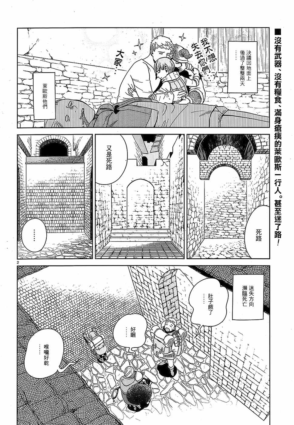 《迷宫饭》漫画最新章节第31话免费下拉式在线观看章节第【2】张图片