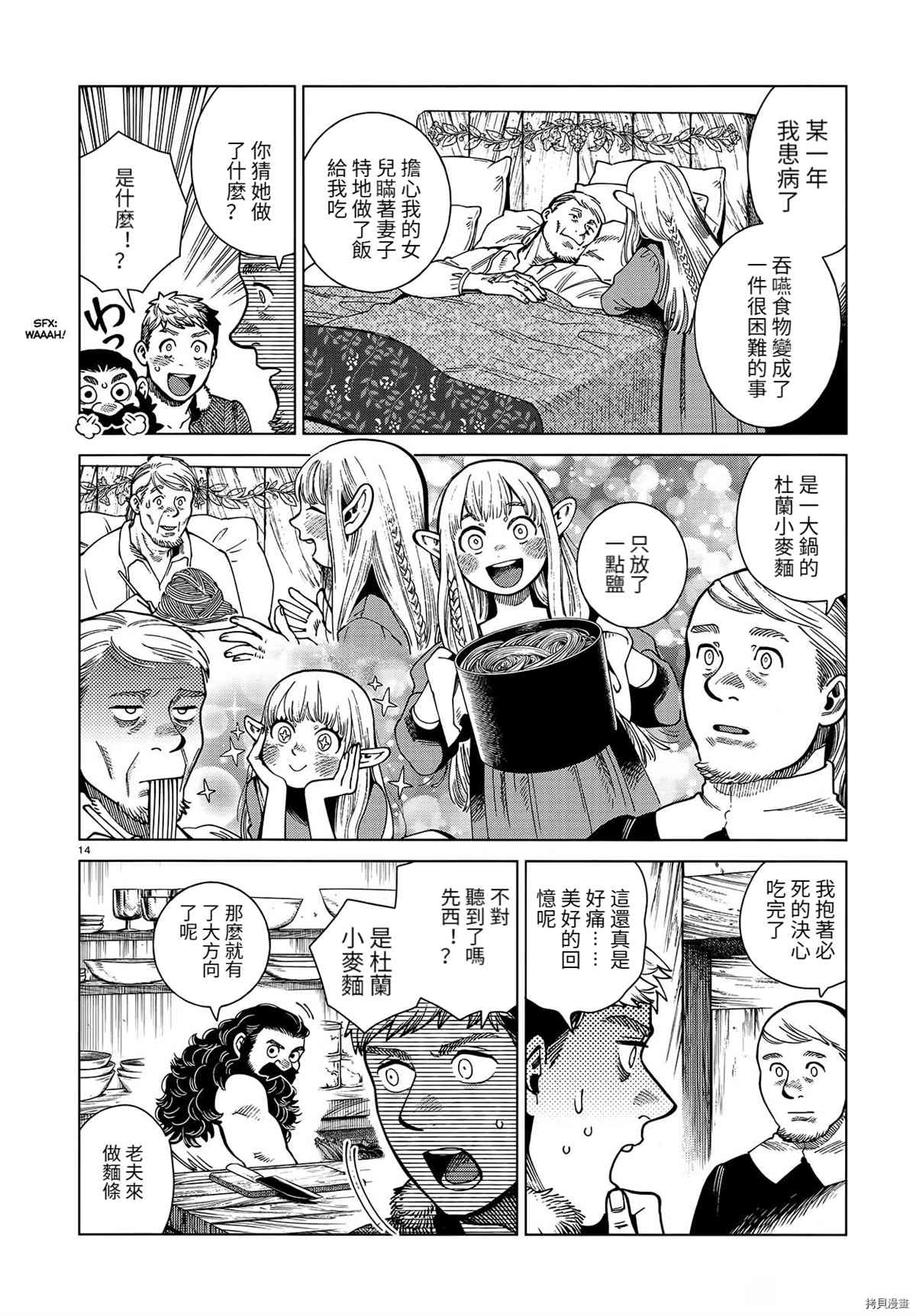 《迷宫饭》漫画最新章节第81话免费下拉式在线观看章节第【14】张图片