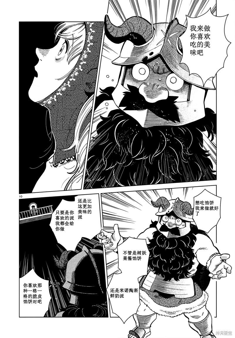 《迷宫饭》漫画最新章节第85话免费下拉式在线观看章节第【10】张图片