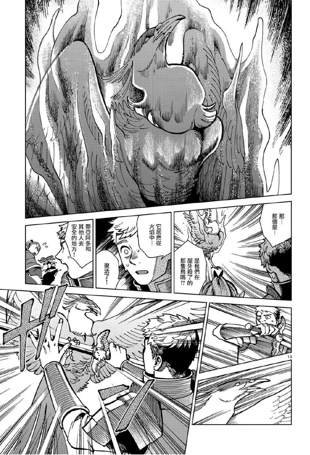 《迷宫饭》漫画最新章节第63话 油封免费下拉式在线观看章节第【13】张图片