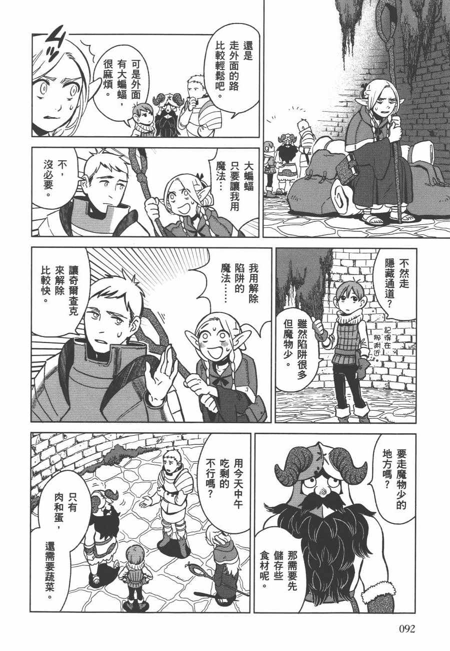 《迷宫饭》漫画最新章节第1卷免费下拉式在线观看章节第【94】张图片