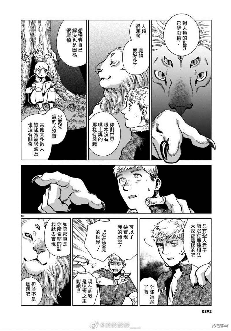 《迷宫饭》漫画最新章节第88话免费下拉式在线观看章节第【16】张图片