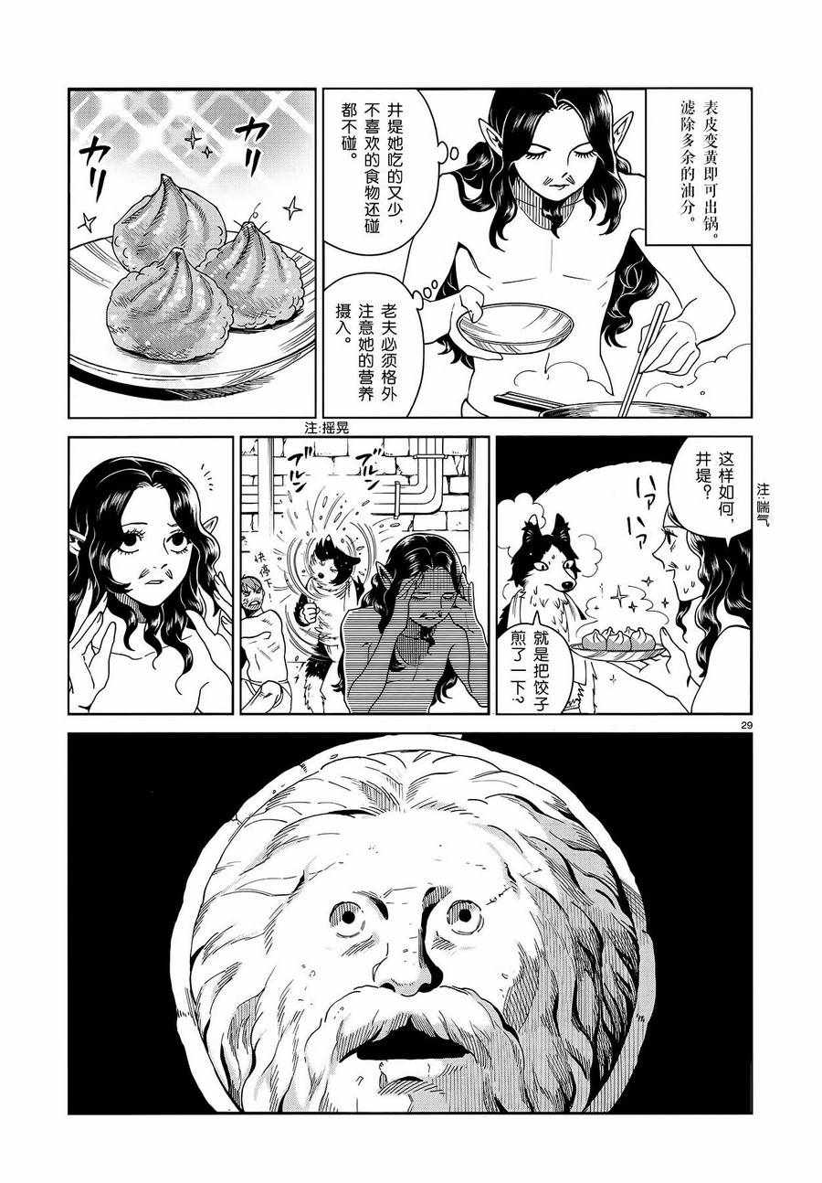 《迷宫饭》漫画最新章节第51话免费下拉式在线观看章节第【29】张图片