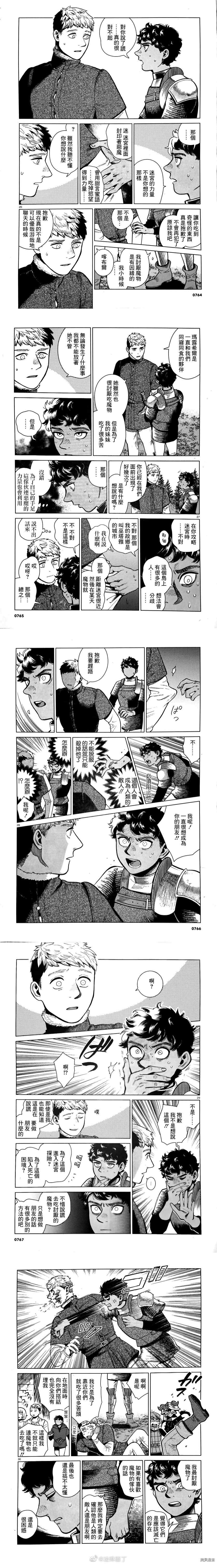 《迷宫饭》漫画最新章节第76话 迷宫之主2免费下拉式在线观看章节第【7】张图片