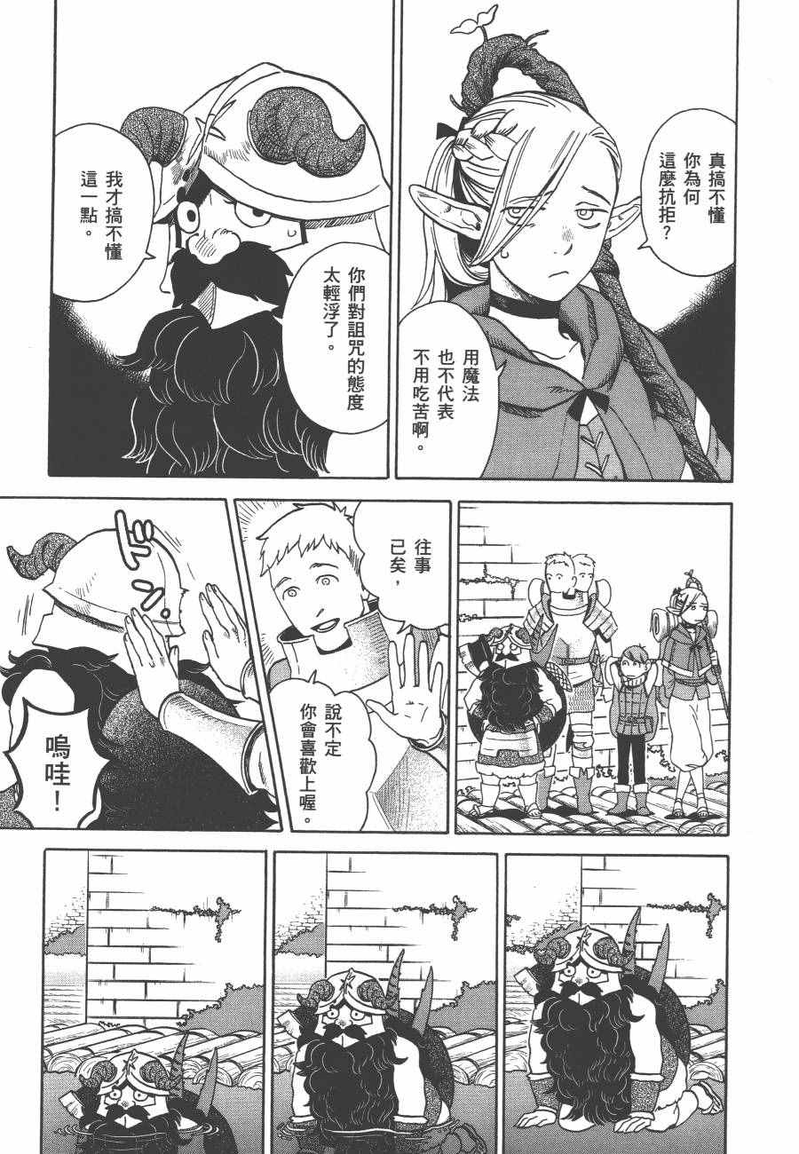 《迷宫饭》漫画最新章节第2卷免费下拉式在线观看章节第【166】张图片