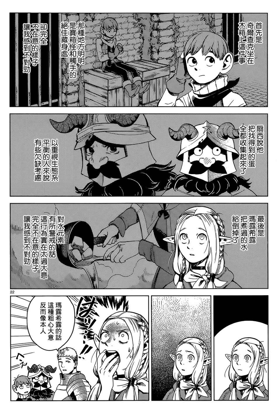 《迷宫饭》漫画最新章节第40话免费下拉式在线观看章节第【22】张图片