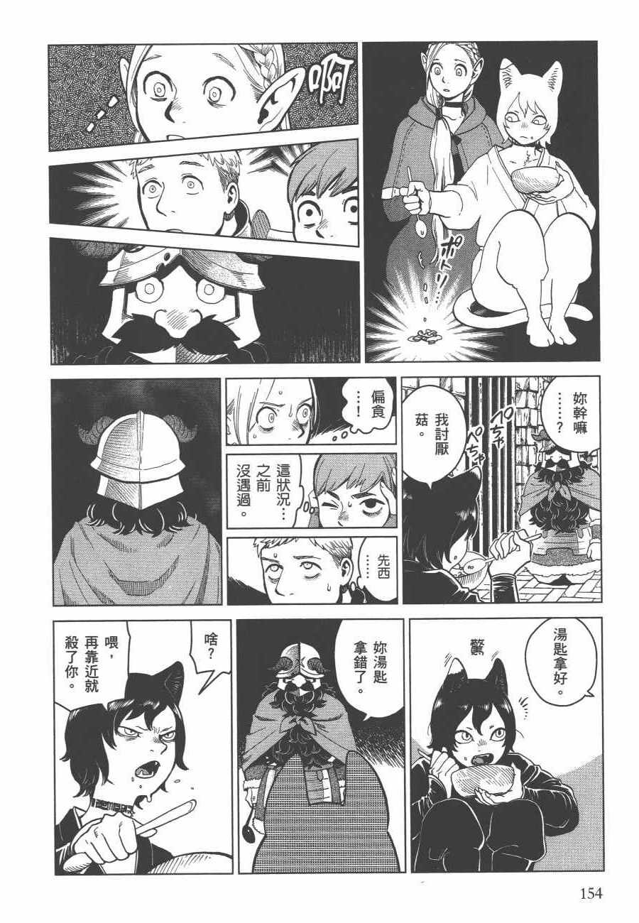 《迷宫饭》漫画最新章节第6卷免费下拉式在线观看章节第【155】张图片