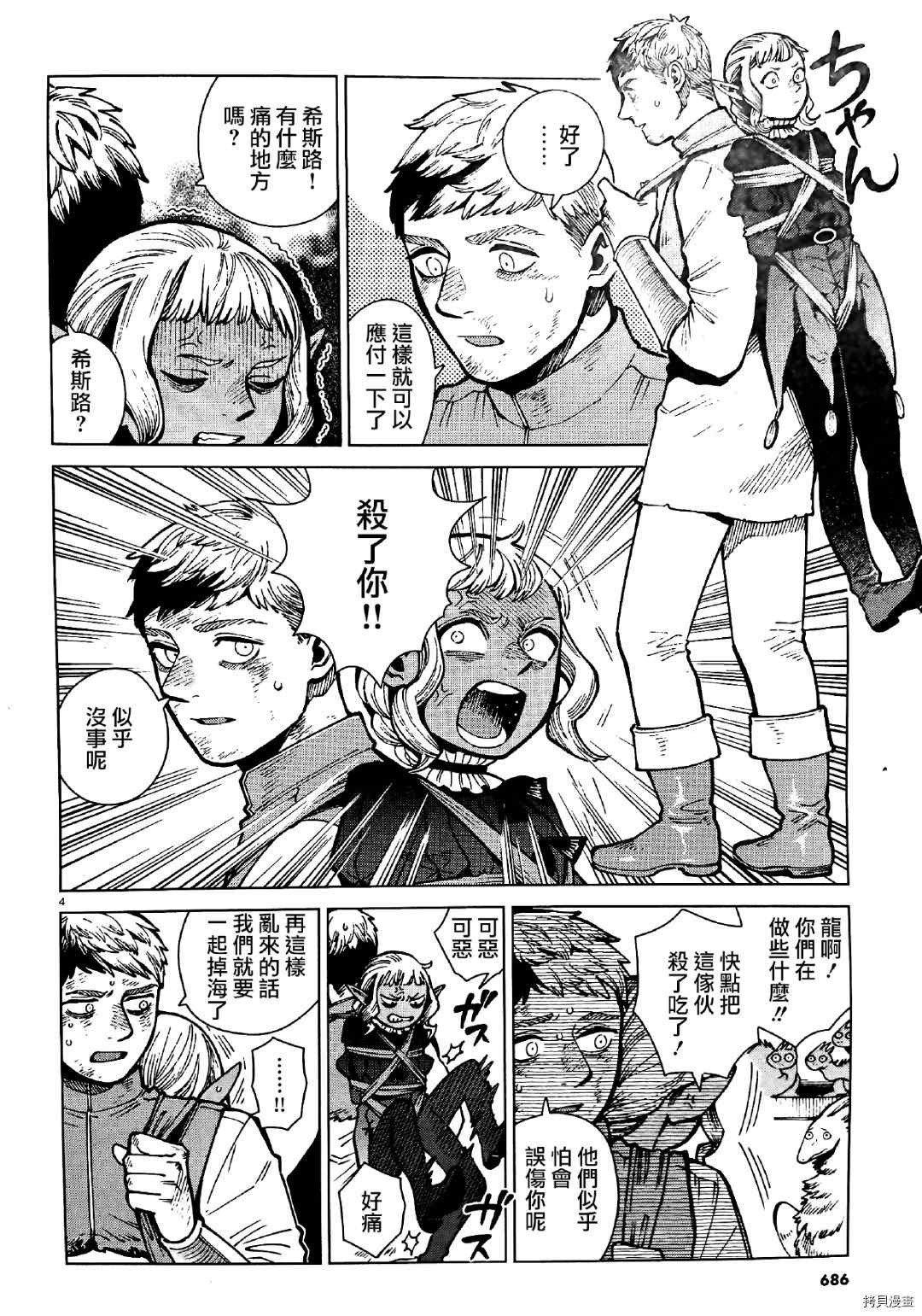 《迷宫饭》漫画最新章节第71话 希斯路4免费下拉式在线观看章节第【16】张图片