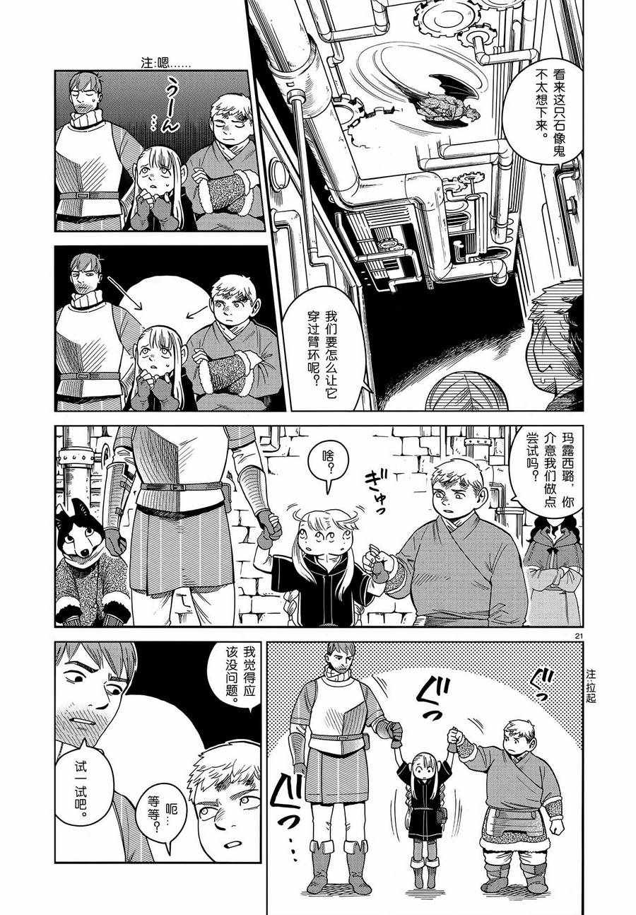 《迷宫饭》漫画最新章节第51话免费下拉式在线观看章节第【21】张图片