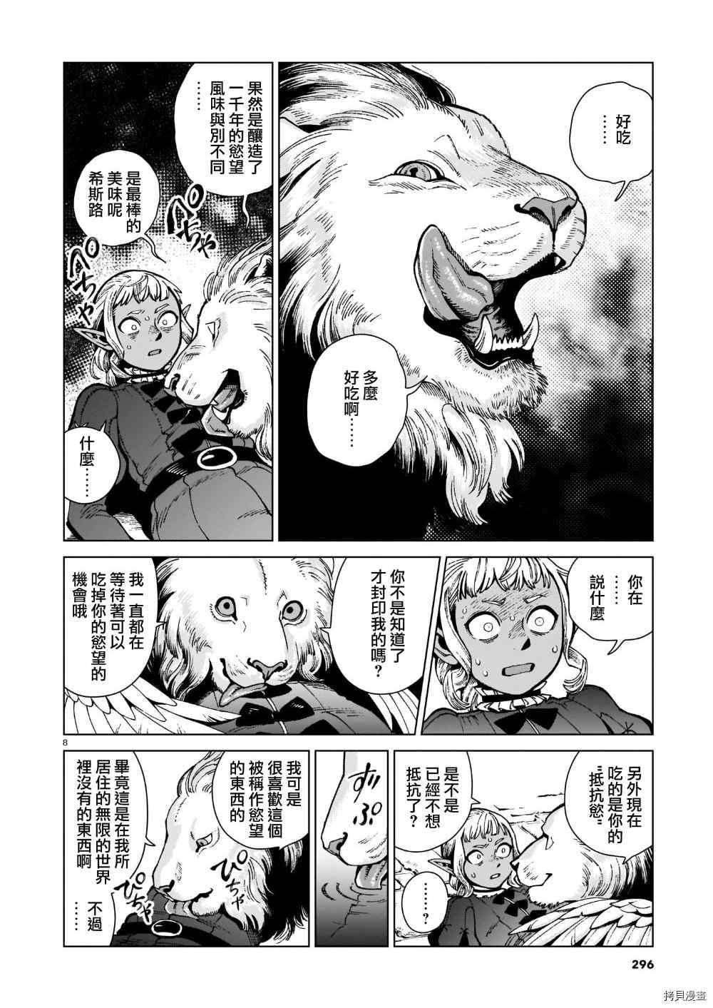 《迷宫饭》漫画最新章节第72话 希斯路5免费下拉式在线观看章节第【8】张图片