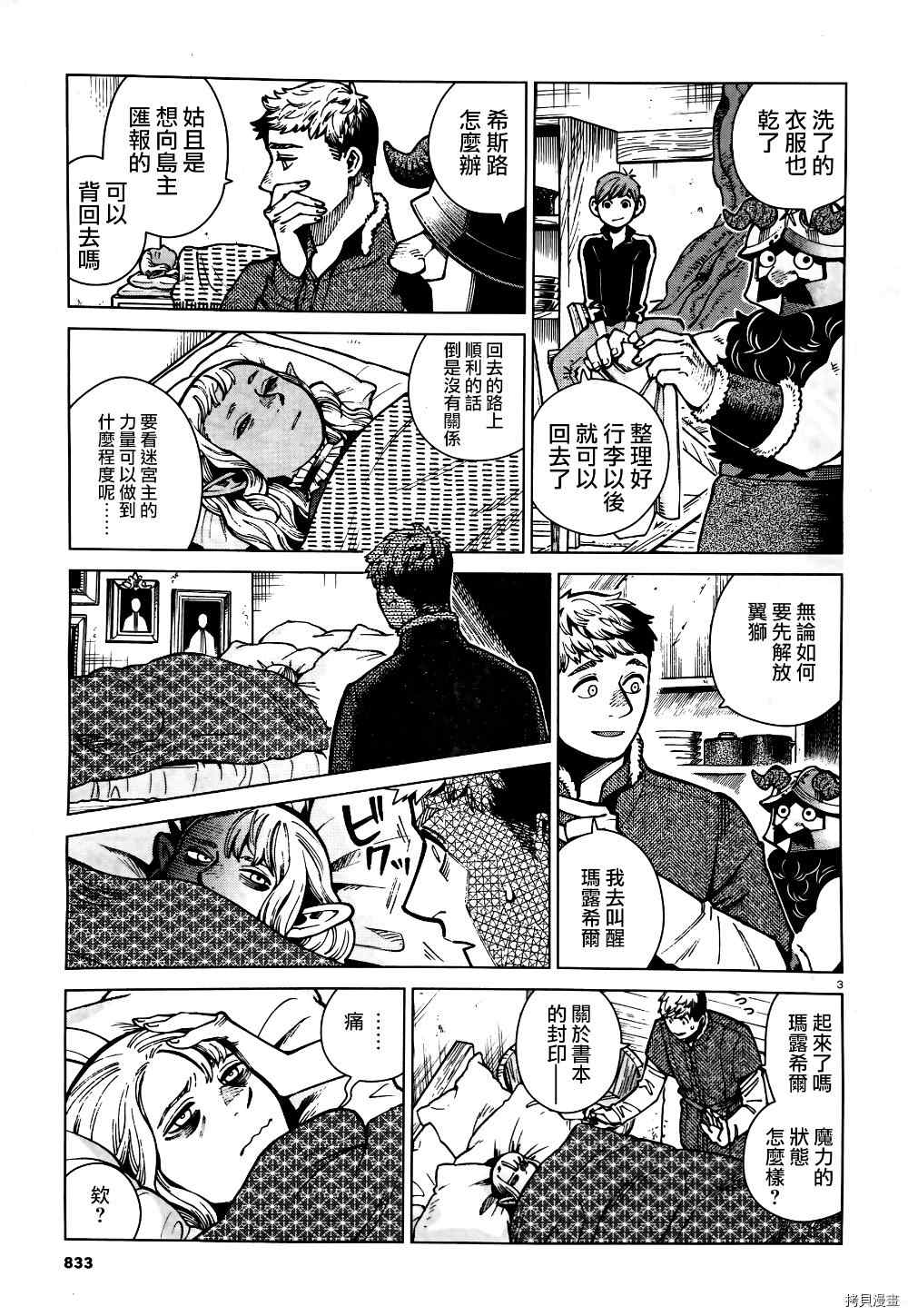 《迷宫饭》漫画最新章节第73话 奶冻免费下拉式在线观看章节第【3】张图片