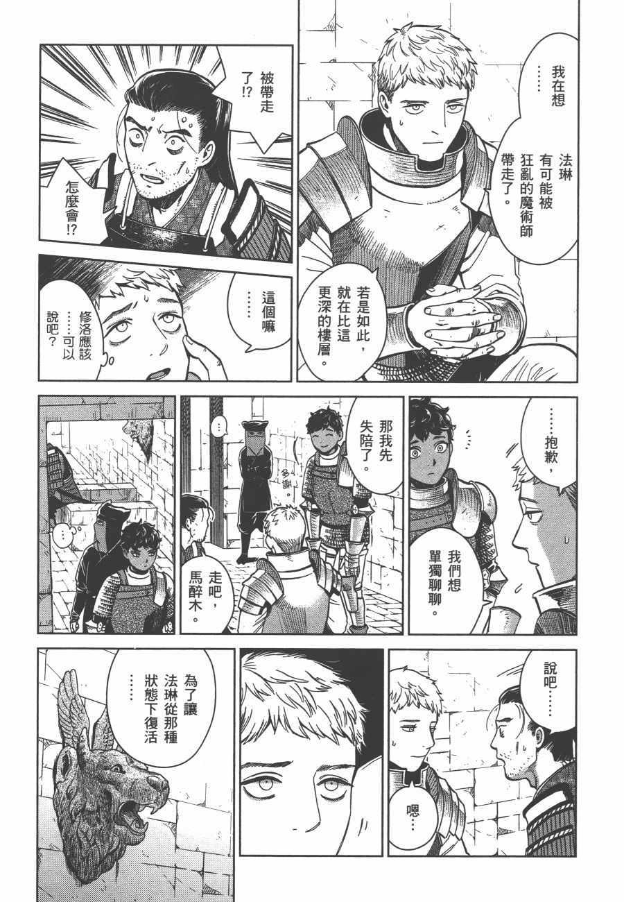 《迷宫饭》漫画最新章节第6卷免费下拉式在线观看章节第【23】张图片