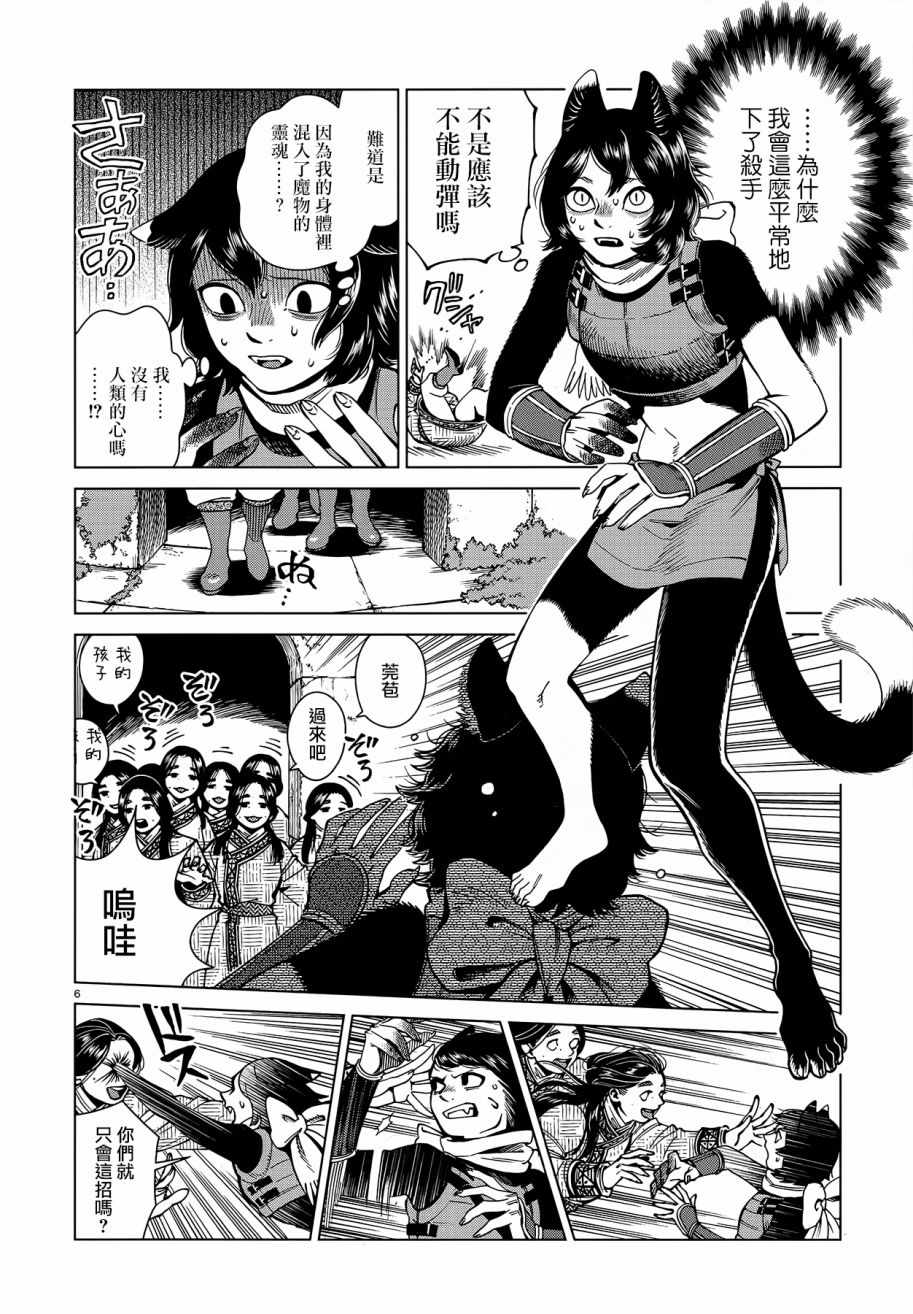 《迷宫饭》漫画最新章节第59话免费下拉式在线观看章节第【6】张图片