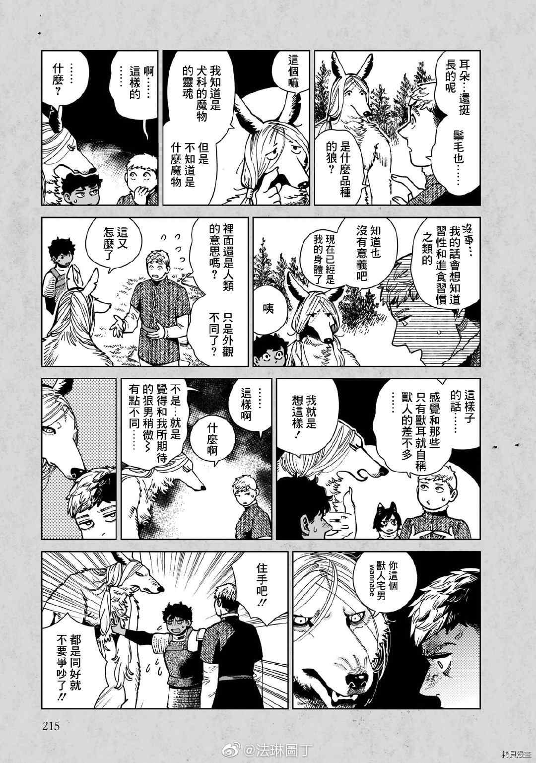 《迷宫饭》漫画最新章节11卷附录免费下拉式在线观看章节第【5】张图片