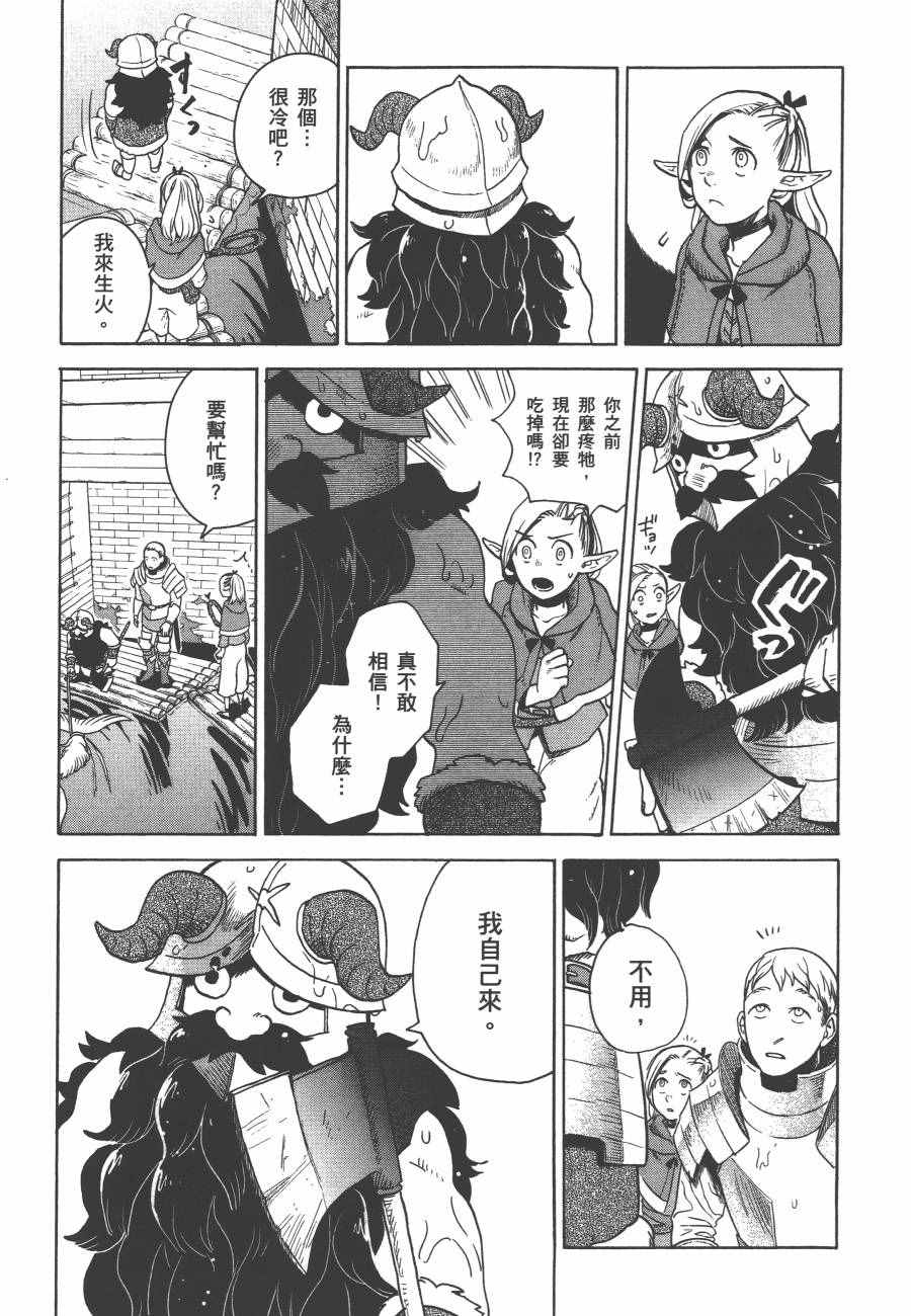 《迷宫饭》漫画最新章节第2卷免费下拉式在线观看章节第【178】张图片