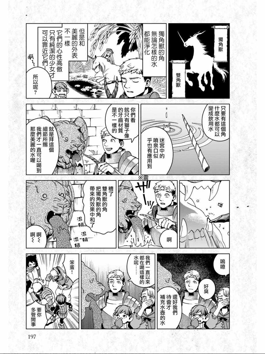 《迷宫饭》漫画最新章节08卷附录免费下拉式在线观看章节第【3】张图片