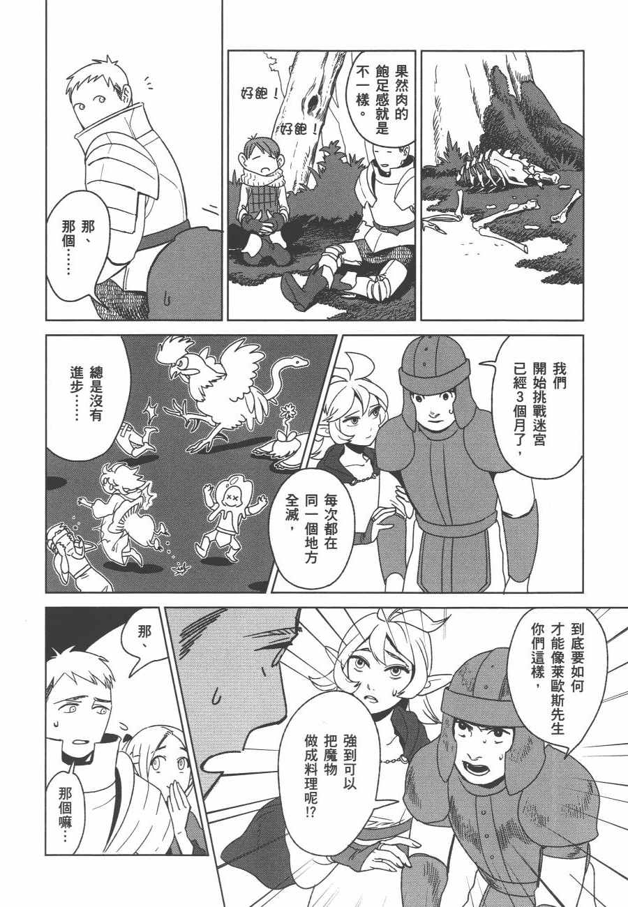 《迷宫饭》漫画最新章节第1卷免费下拉式在线观看章节第【88】张图片