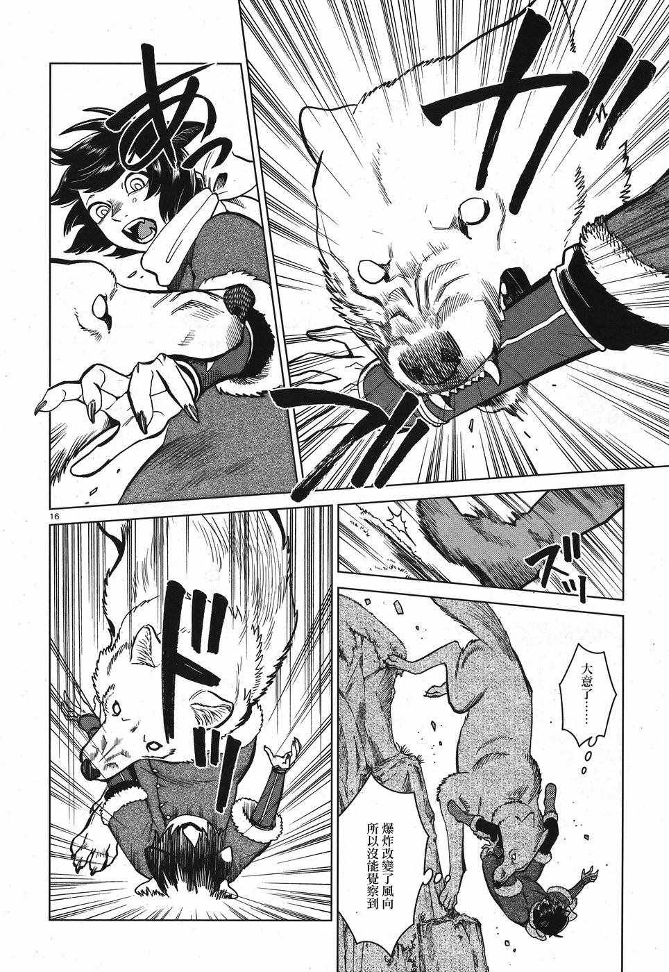 《迷宫饭》漫画最新章节第44话免费下拉式在线观看章节第【16】张图片