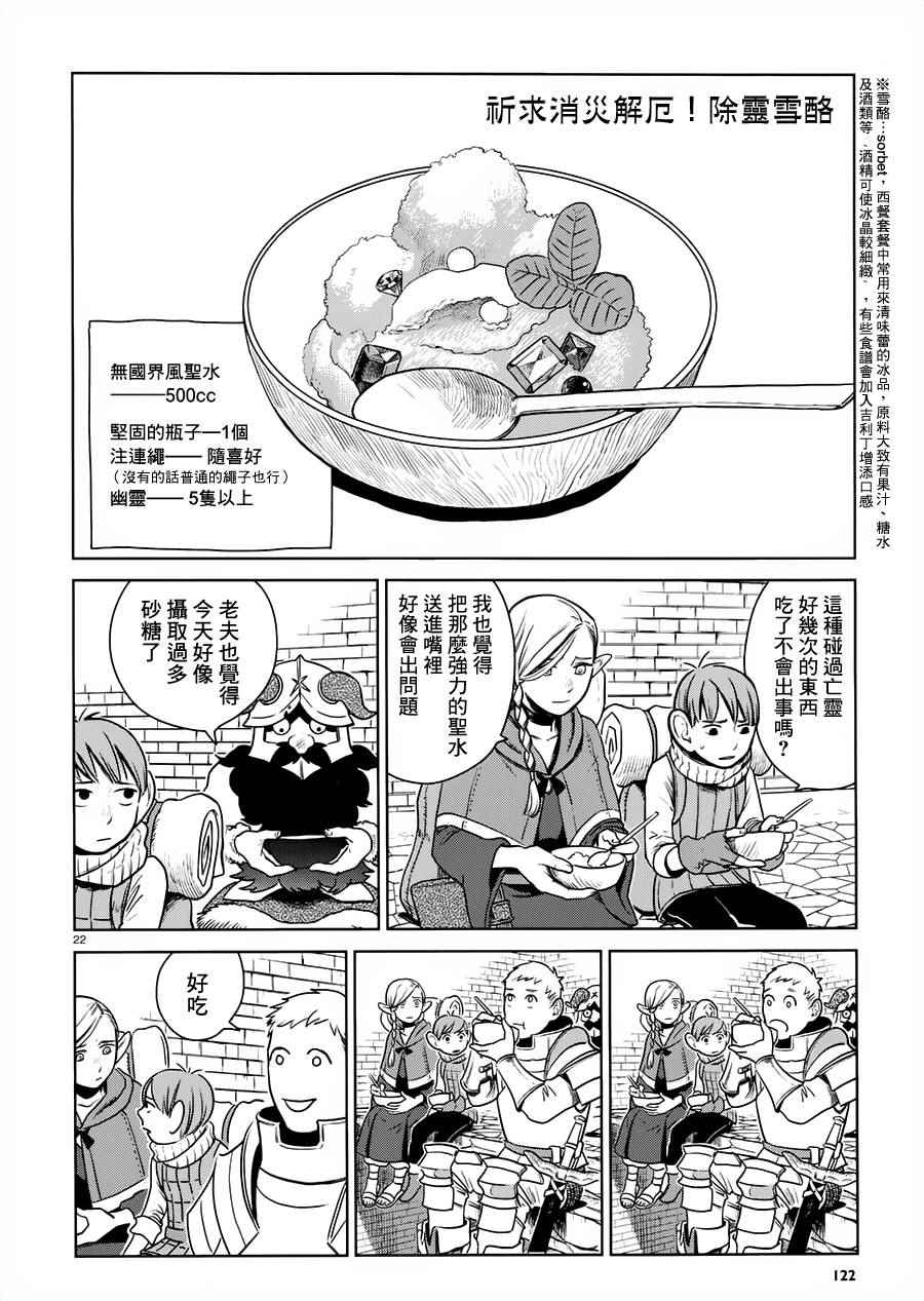 《迷宫饭》漫画最新章节第11话免费下拉式在线观看章节第【22】张图片