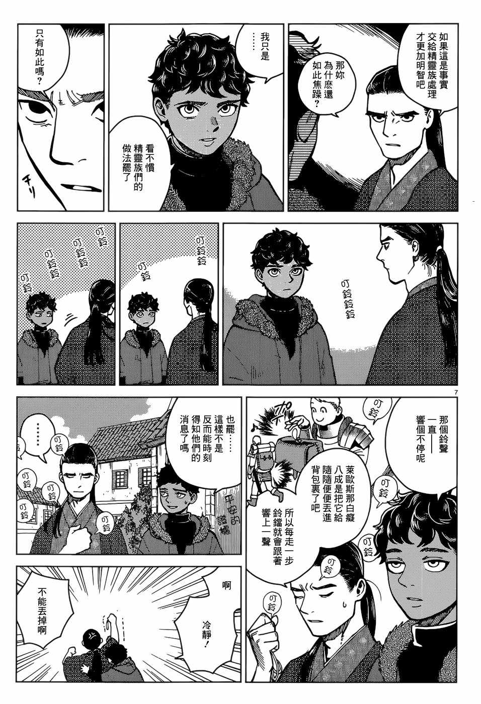 《迷宫饭》漫画最新章节第45话免费下拉式在线观看章节第【7】张图片