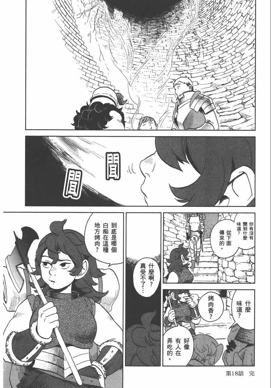 《迷宫饭》漫画最新章节第3卷免费下拉式在线观看章节第【108】张图片