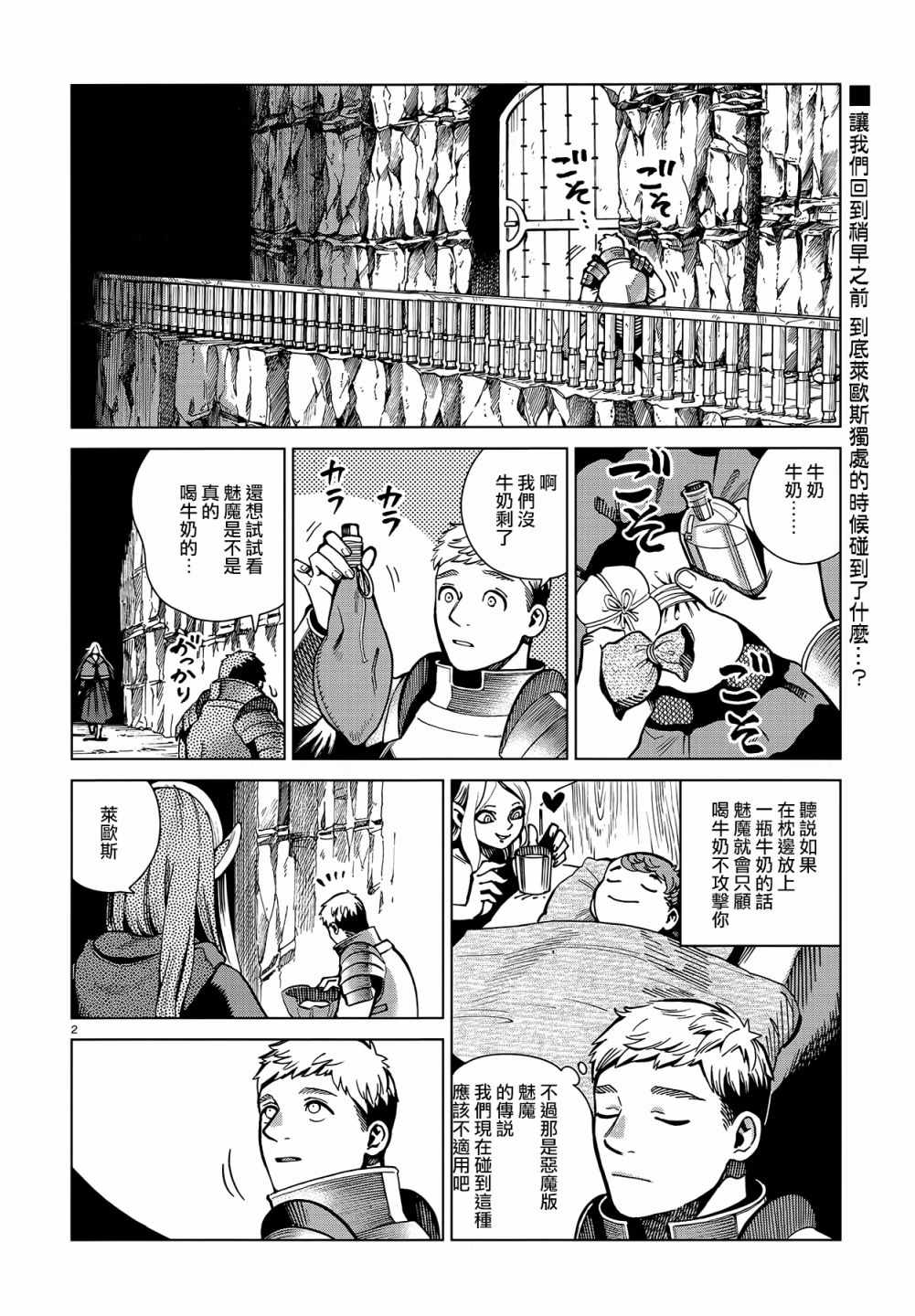 《迷宫饭》漫画最新章节第60话免费下拉式在线观看章节第【2】张图片