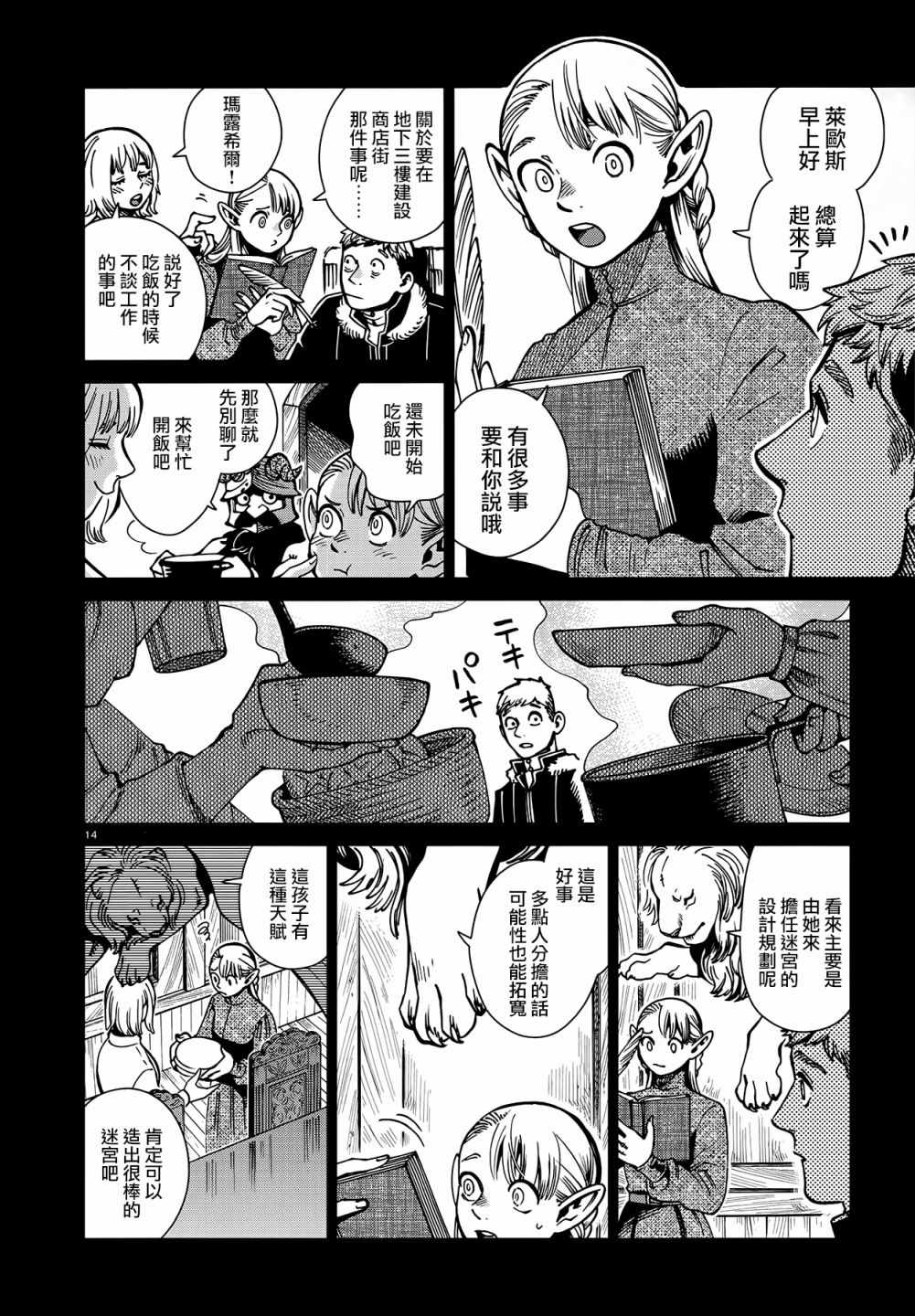 《迷宫饭》漫画最新章节第60话免费下拉式在线观看章节第【14】张图片