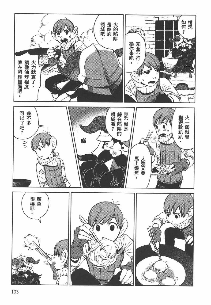 《迷宫饭》漫画最新章节第1卷免费下拉式在线观看章节第【135】张图片