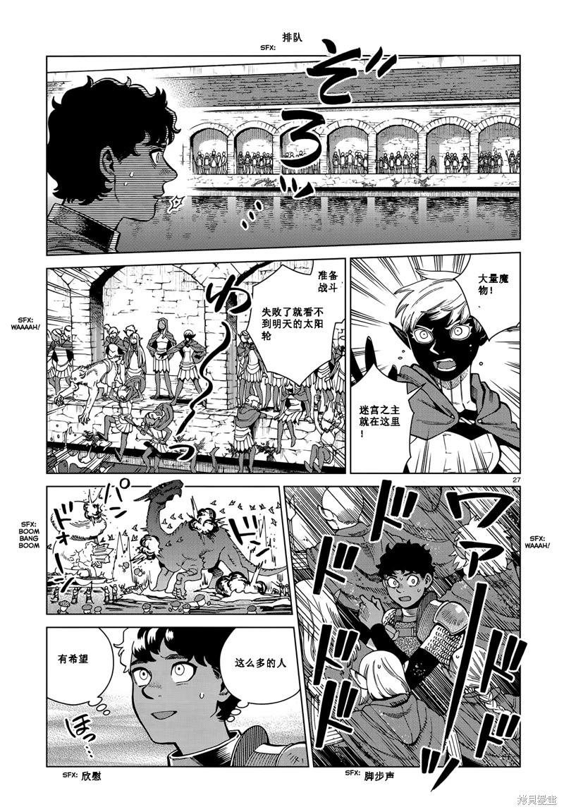 《迷宫饭》漫画最新章节第84话免费下拉式在线观看章节第【27】张图片