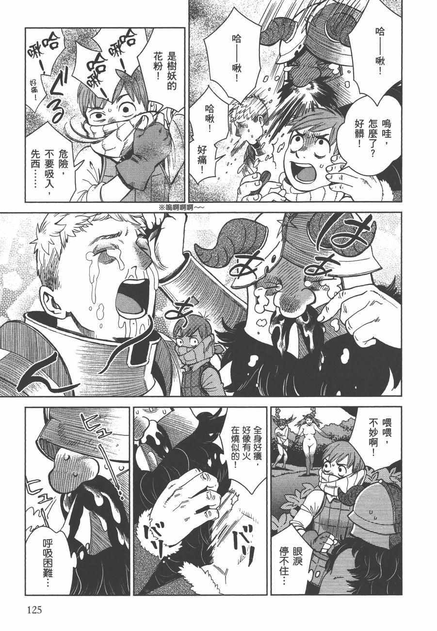 《迷宫饭》漫画最新章节第5卷免费下拉式在线观看章节第【127】张图片