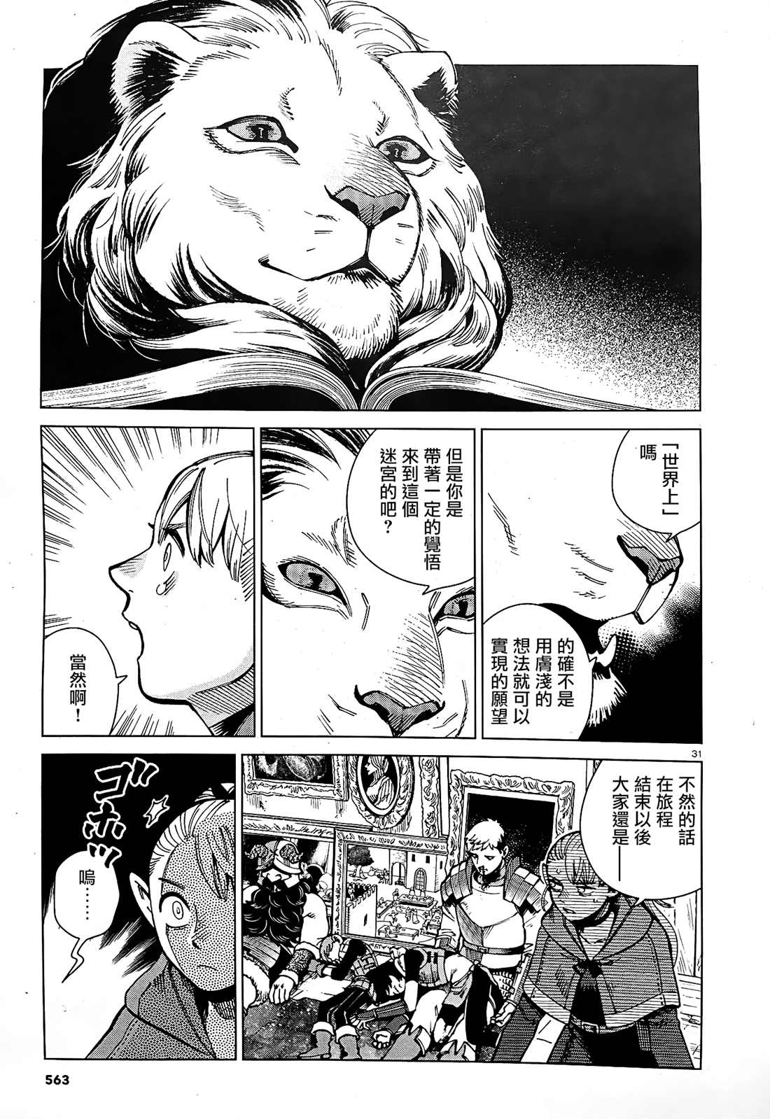 《迷宫饭》漫画最新章节第65话 兔子（2）免费下拉式在线观看章节第【31】张图片