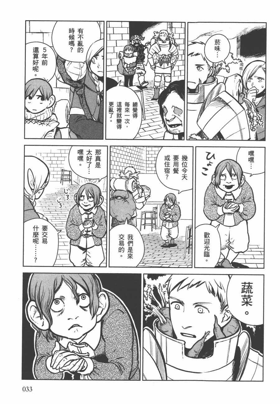 《迷宫饭》漫画最新章节第2卷免费下拉式在线观看章节第【36】张图片