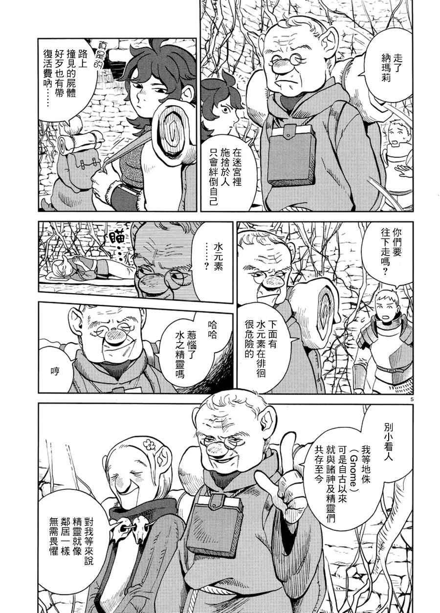 《迷宫饭》漫画最新章节第19话免费下拉式在线观看章节第【5】张图片