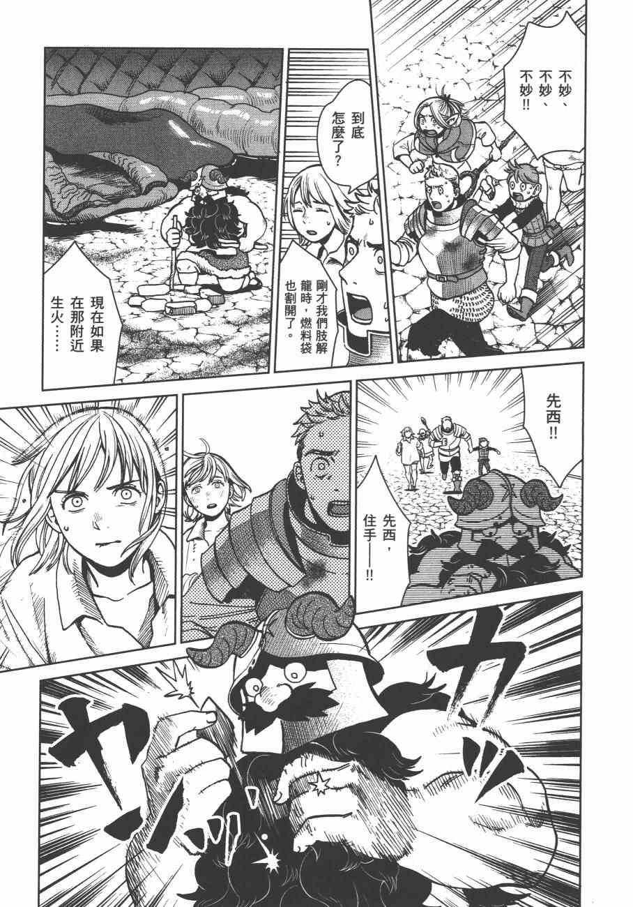 《迷宫饭》漫画最新章节第4卷免费下拉式在线观看章节第【162】张图片