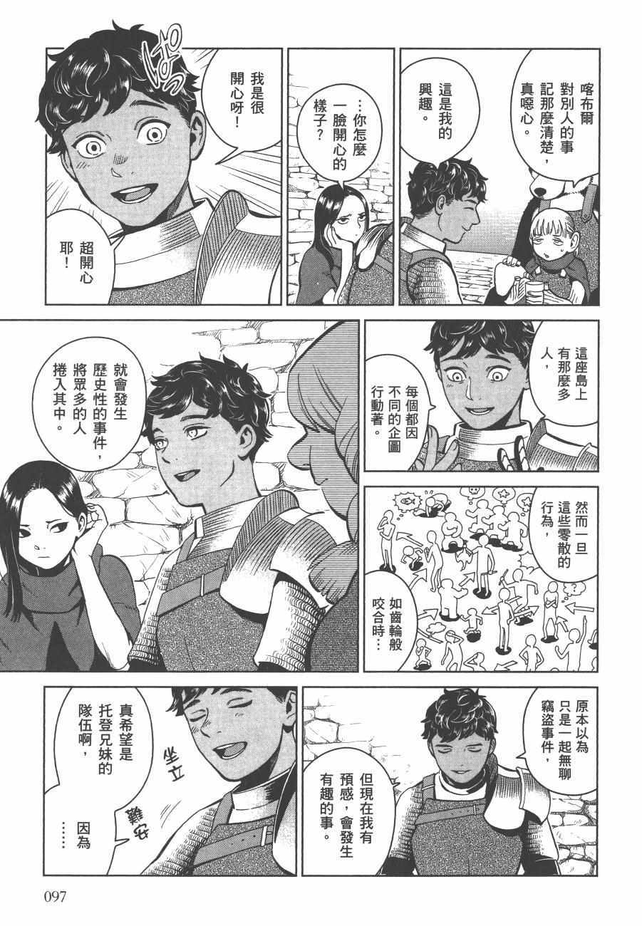 《迷宫饭》漫画最新章节第5卷免费下拉式在线观看章节第【99】张图片