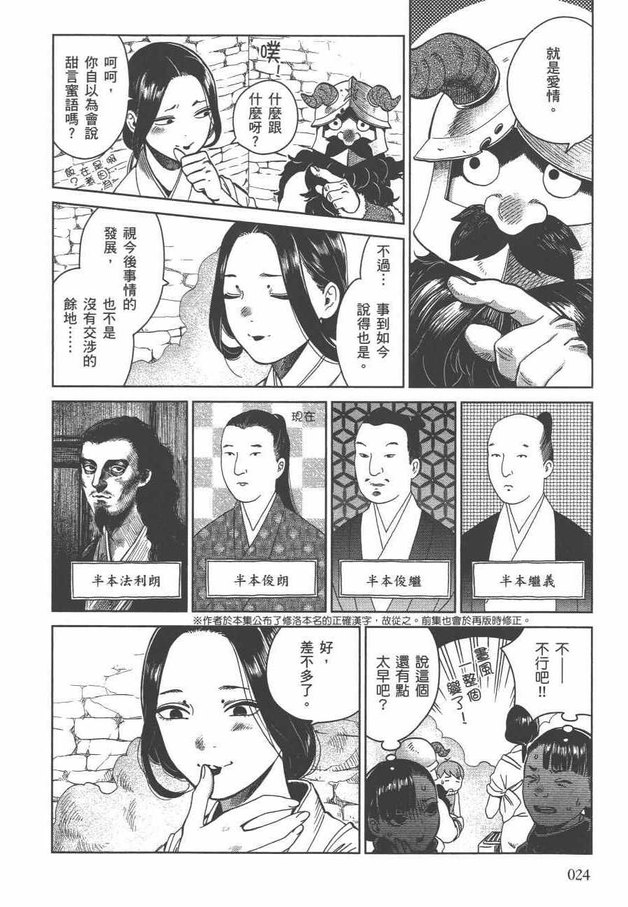 《迷宫饭》漫画最新章节第6卷免费下拉式在线观看章节第【26】张图片