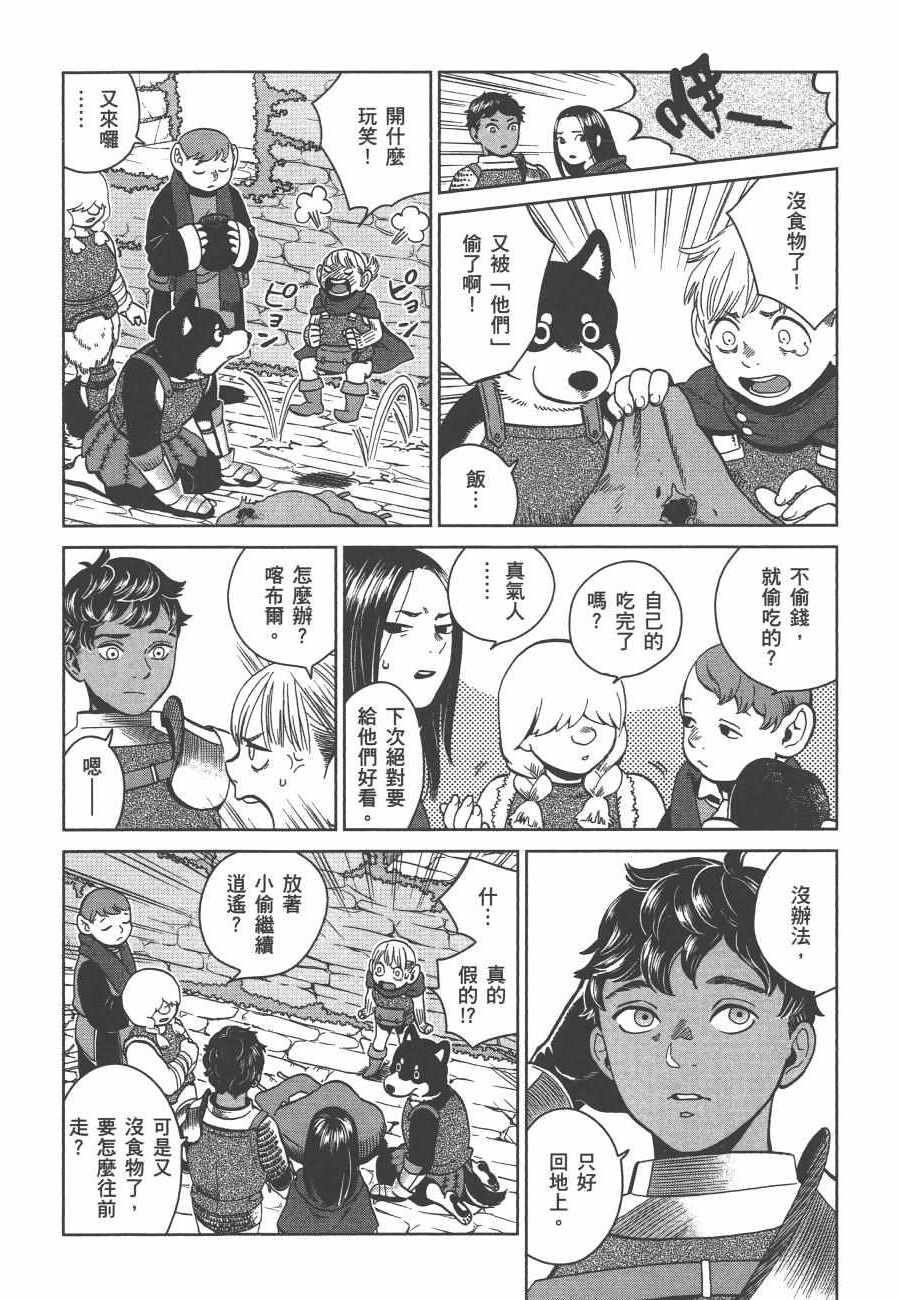 《迷宫饭》漫画最新章节第5卷免费下拉式在线观看章节第【64】张图片