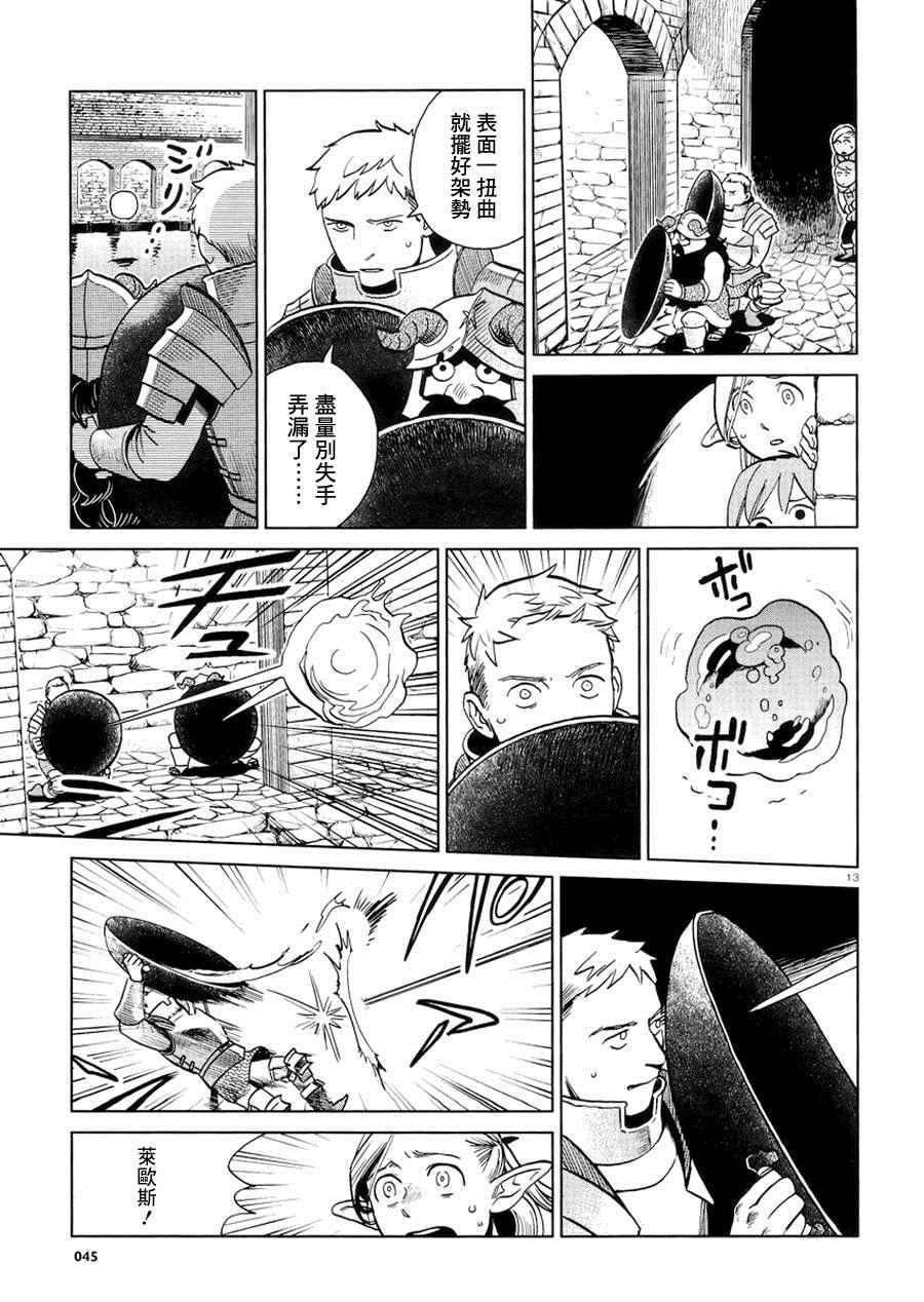 《迷宫饭》漫画最新章节第20话免费下拉式在线观看章节第【13】张图片