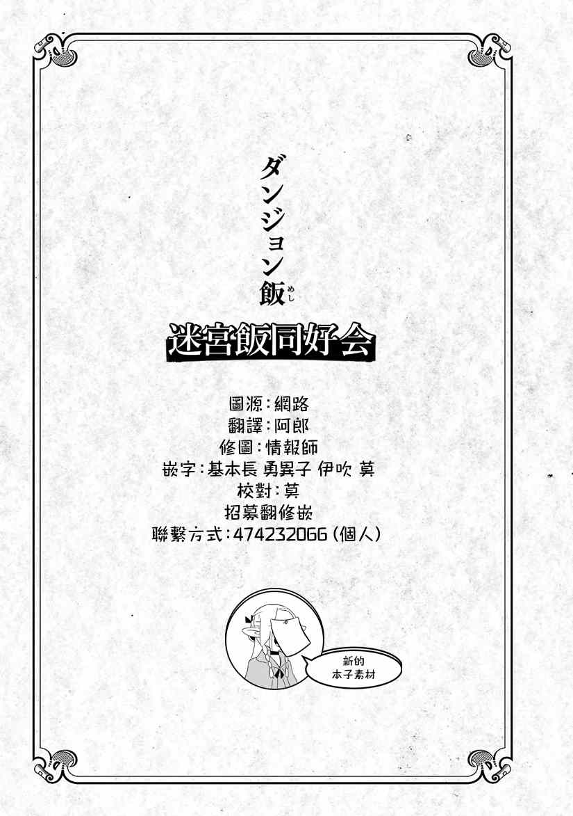 《迷宫饭》漫画最新章节第34话免费下拉式在线观看章节第【33】张图片