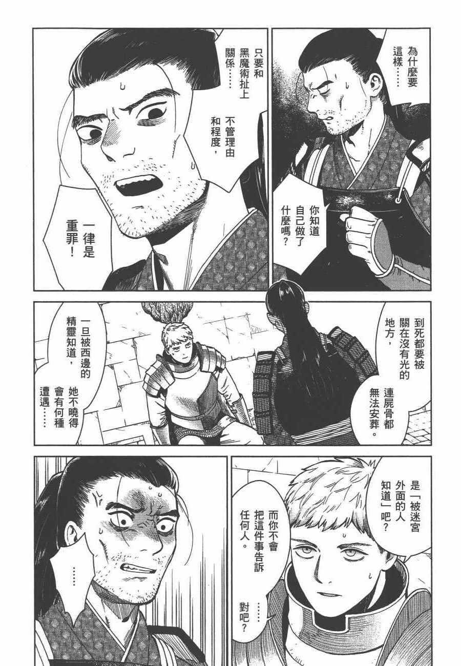 《迷宫饭》漫画最新章节第6卷免费下拉式在线观看章节第【30】张图片