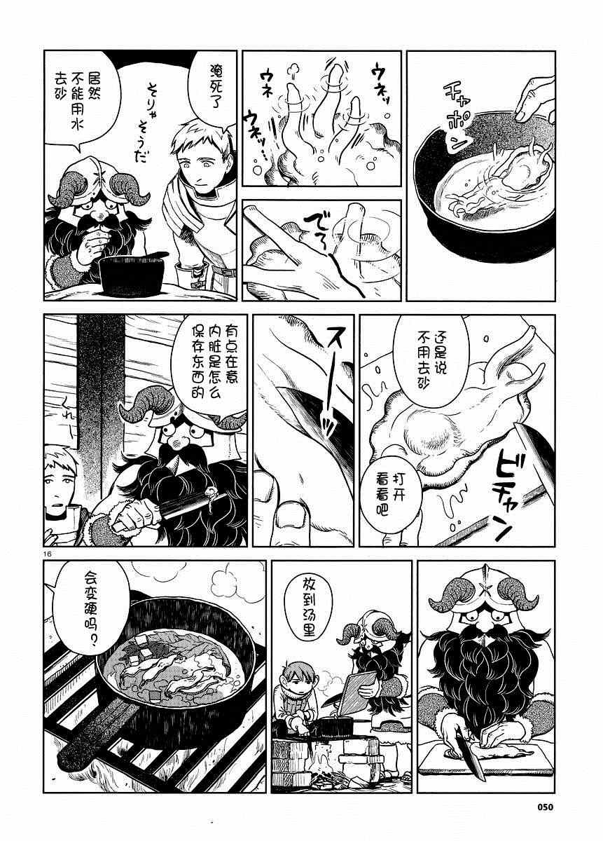 《迷宫饭》漫画最新章节第7话免费下拉式在线观看章节第【16】张图片