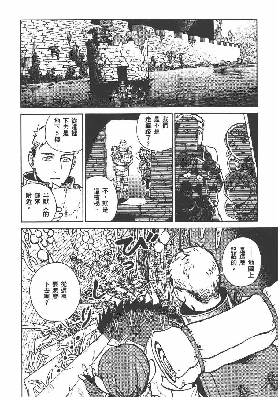 《迷宫饭》漫画最新章节第3卷免费下拉式在线观看章节第【166】张图片